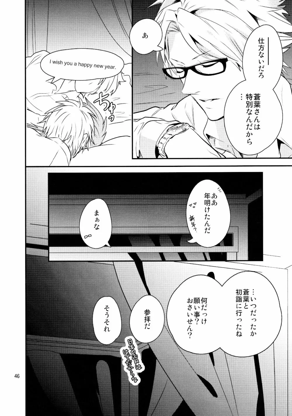 メルティーキス 43ページ