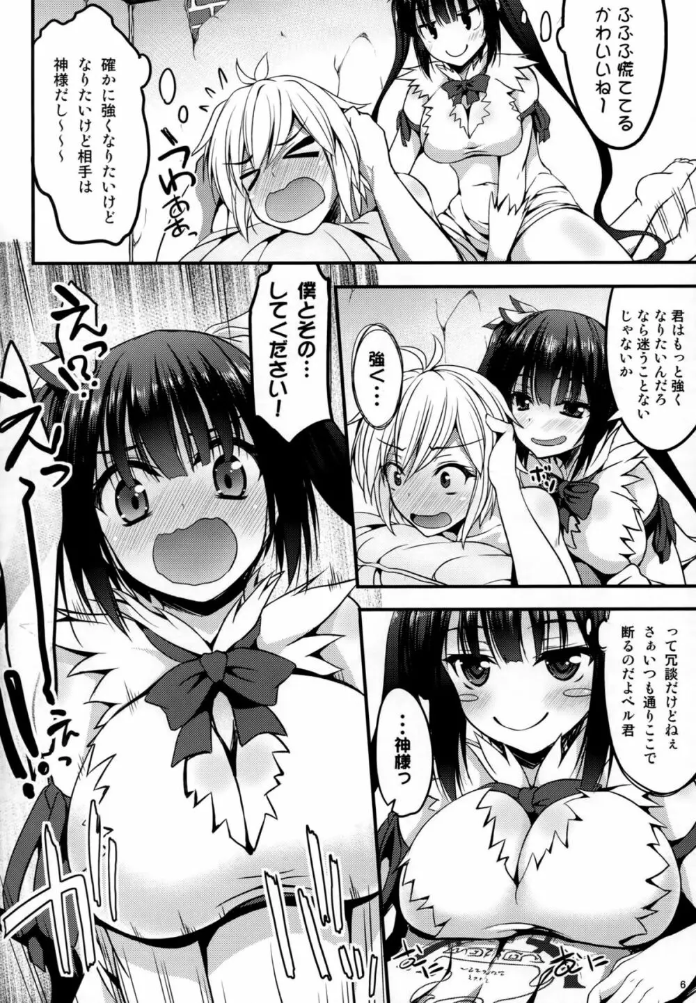 紐の使い方にロマンを求めるのは間違っているのだろうか 5ページ