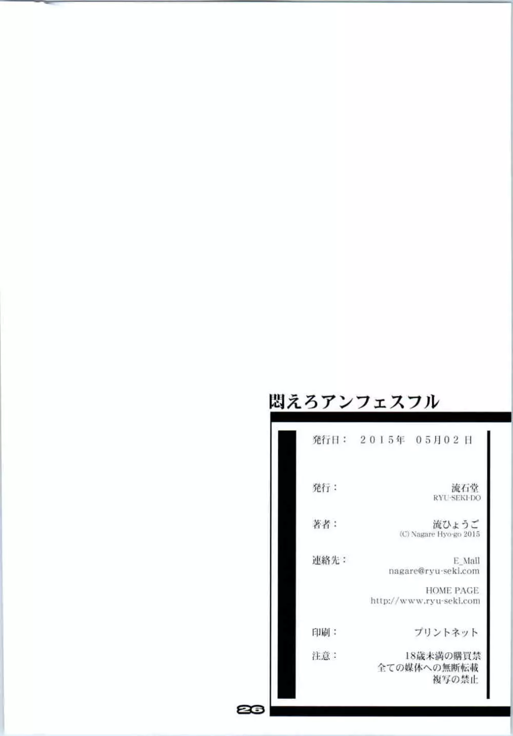 悶えろ♪アンフェイスフル 25ページ