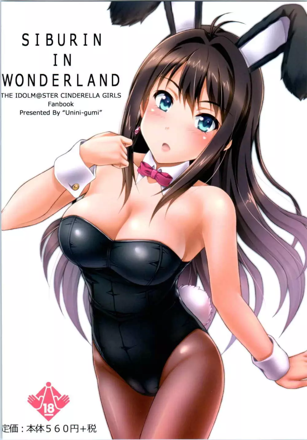 SIBURIN IN WONDERLAND 12ページ