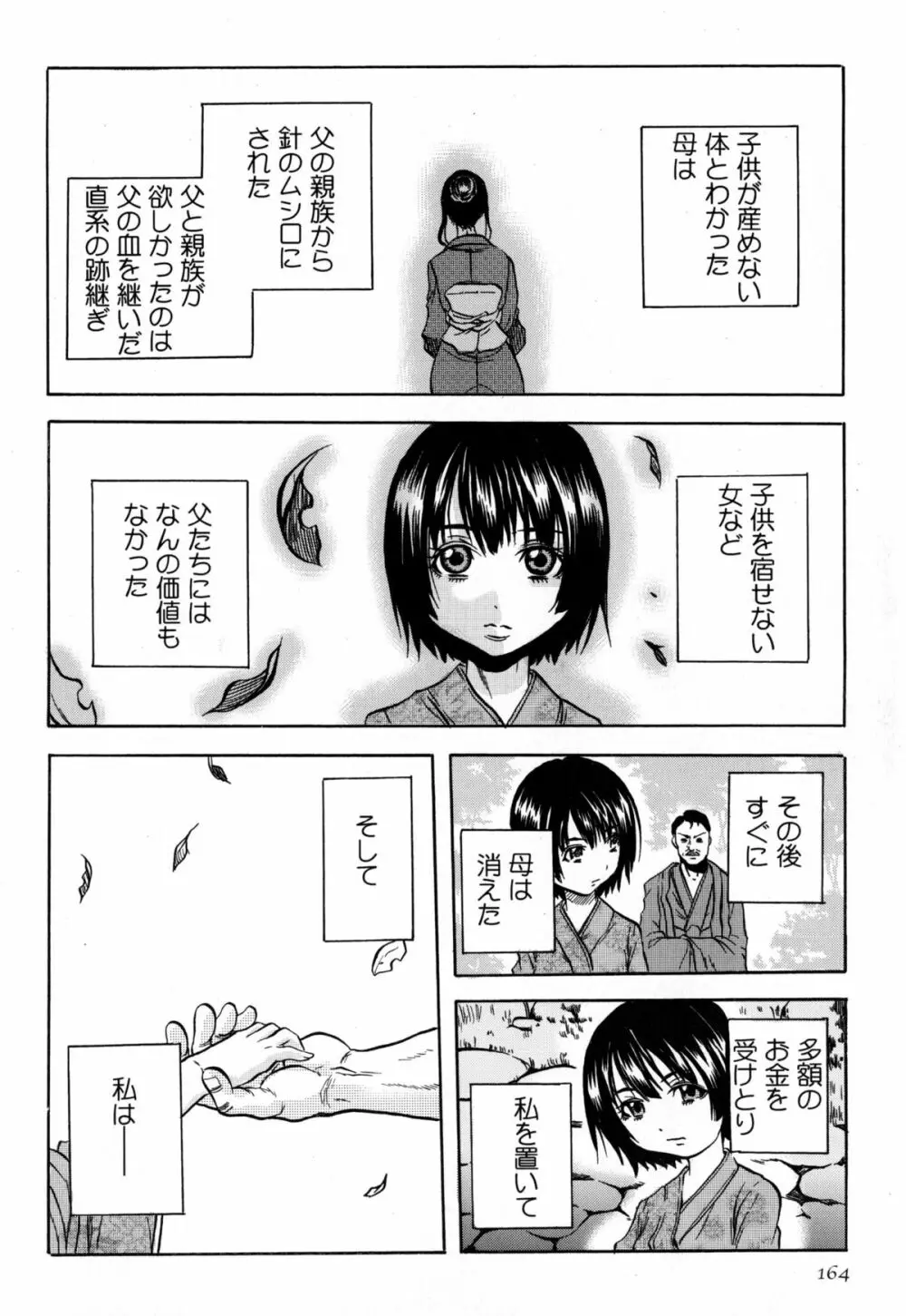 凌辱教室 168ページ