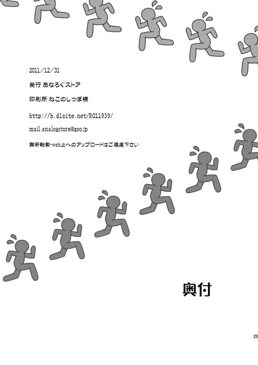 理科ENDまで何マイル? 24ページ