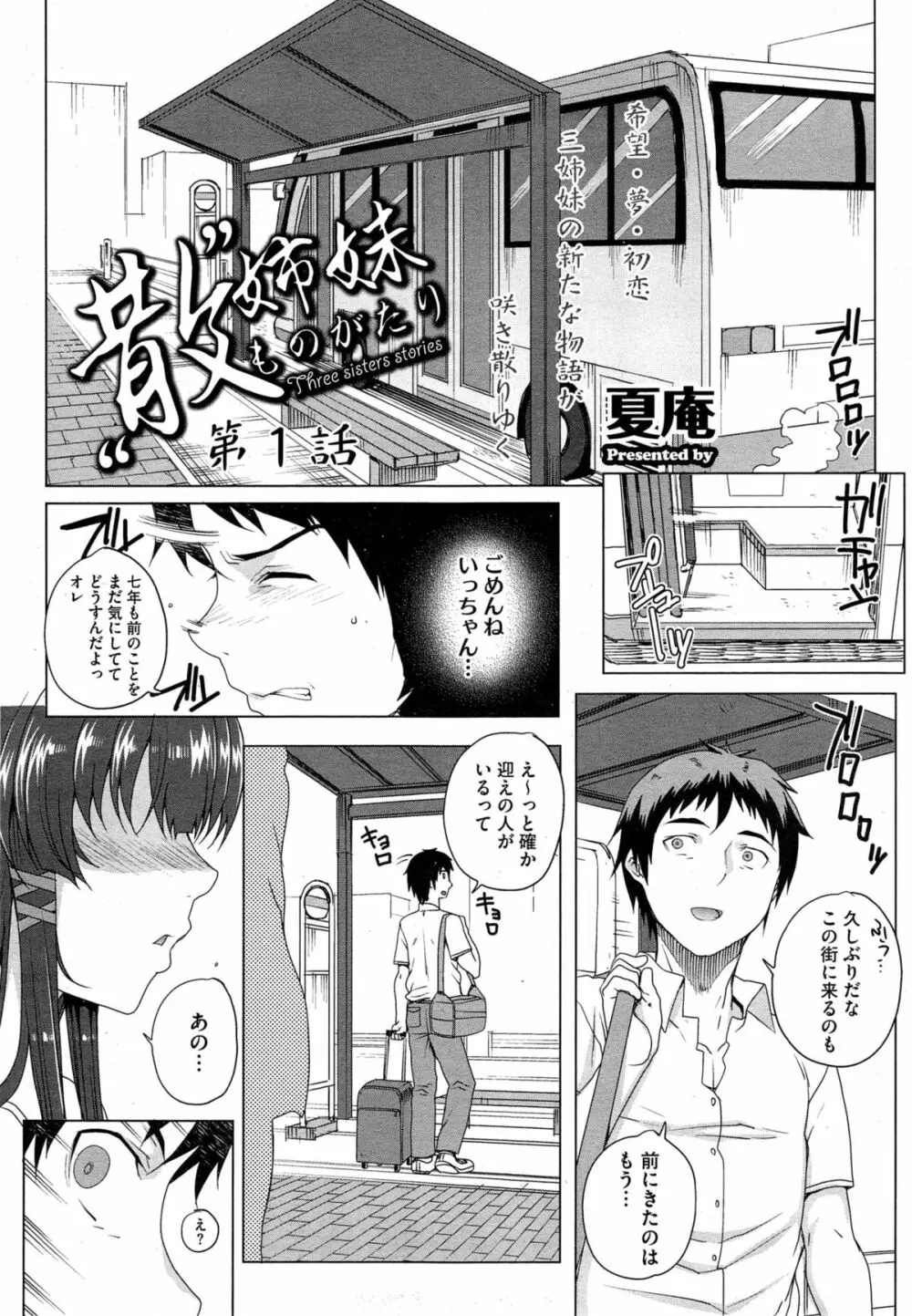 “散”姉妹ものがたり 5ページ