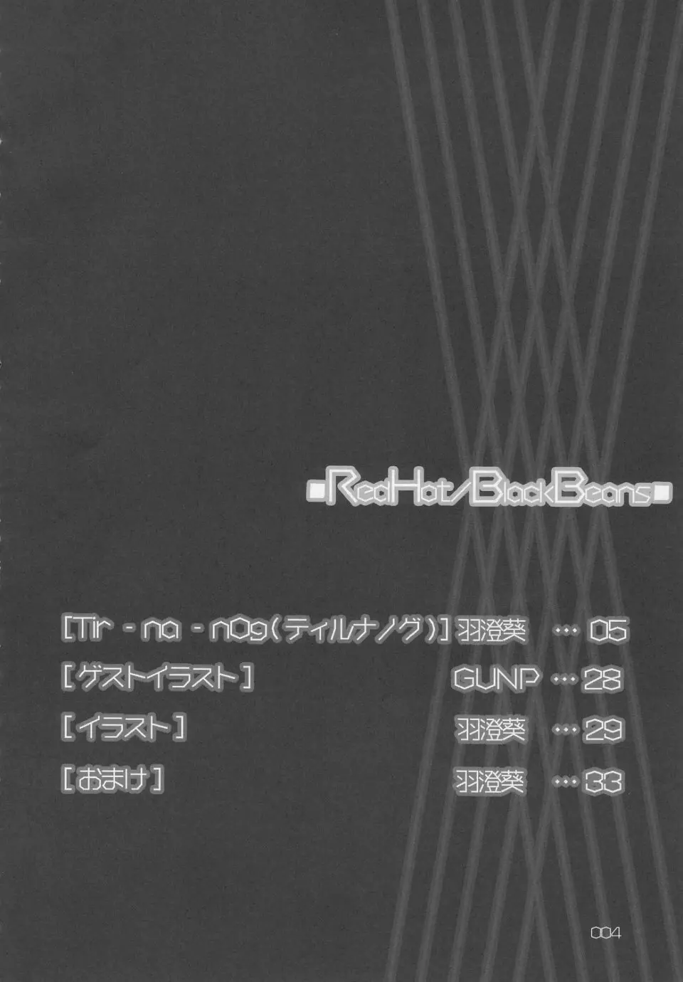 RedHot／BlackBeans 3ページ