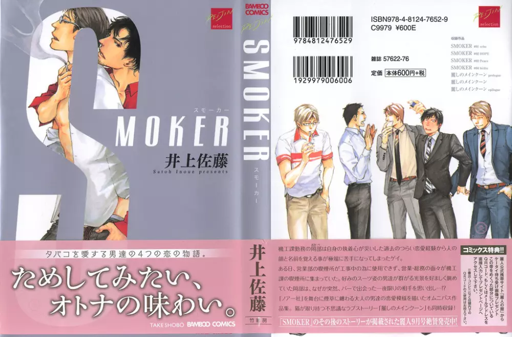 SMOKER 1ページ