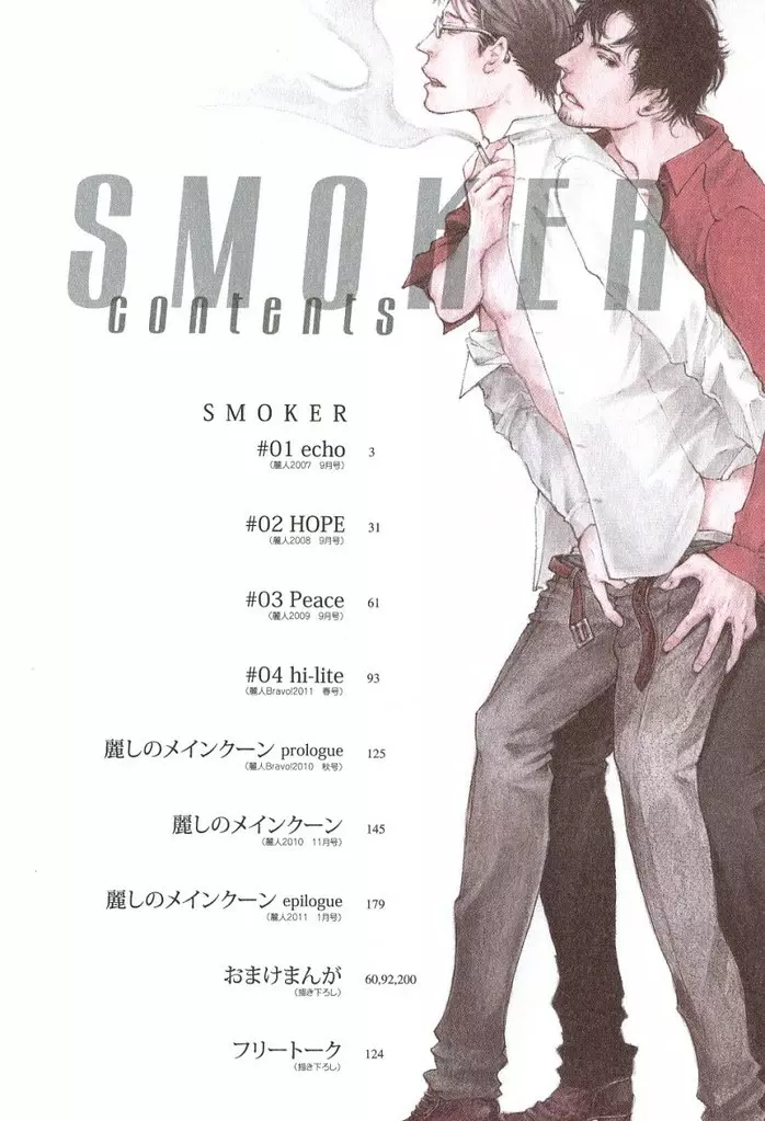 SMOKER 3ページ