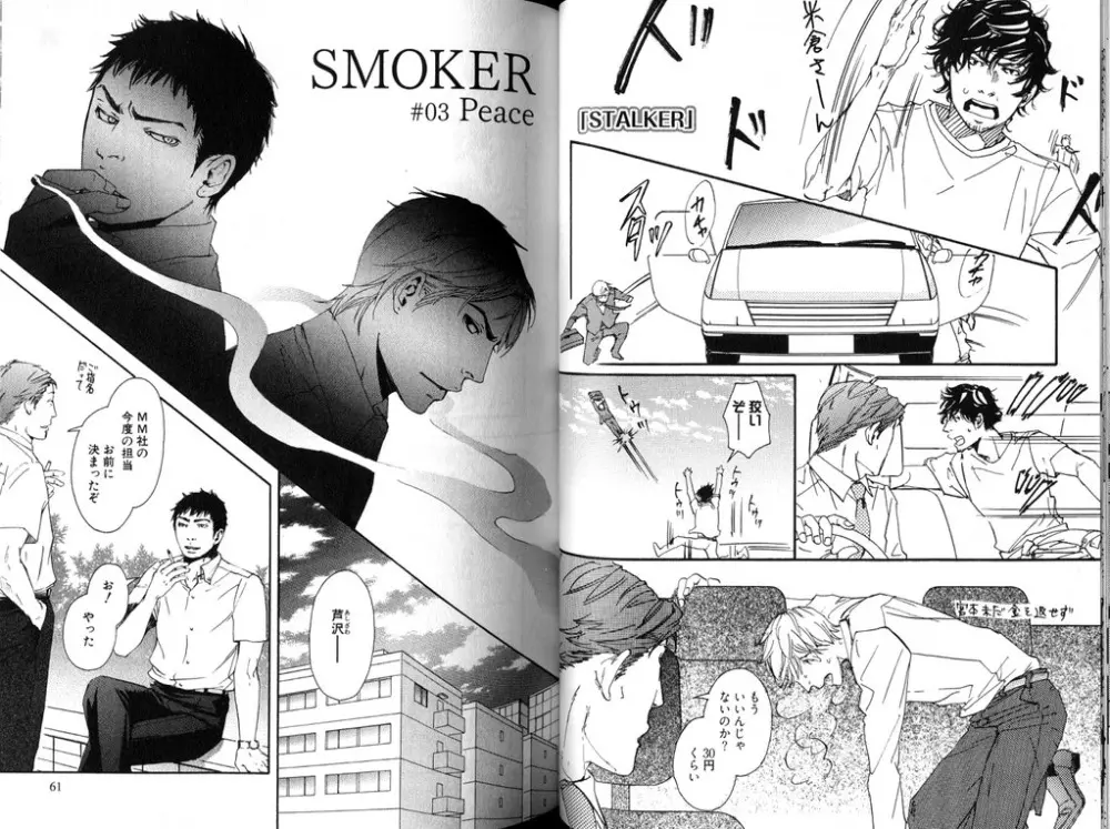 SMOKER 37ページ