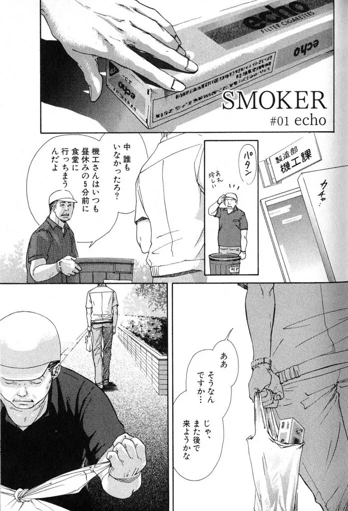 SMOKER 4ページ