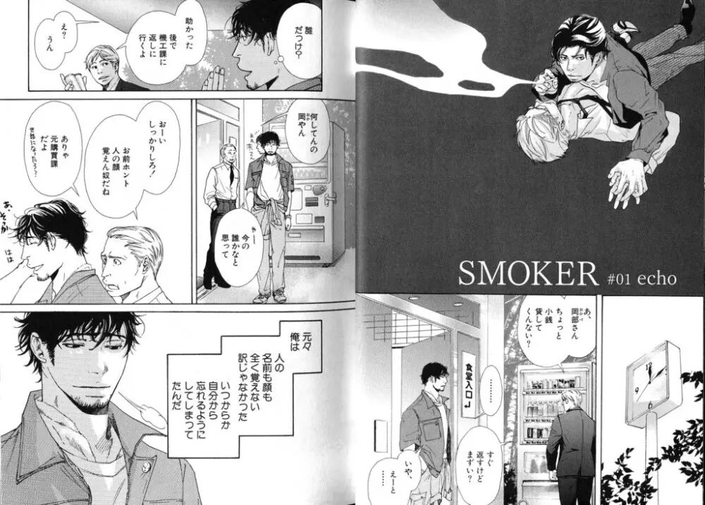 SMOKER 5ページ