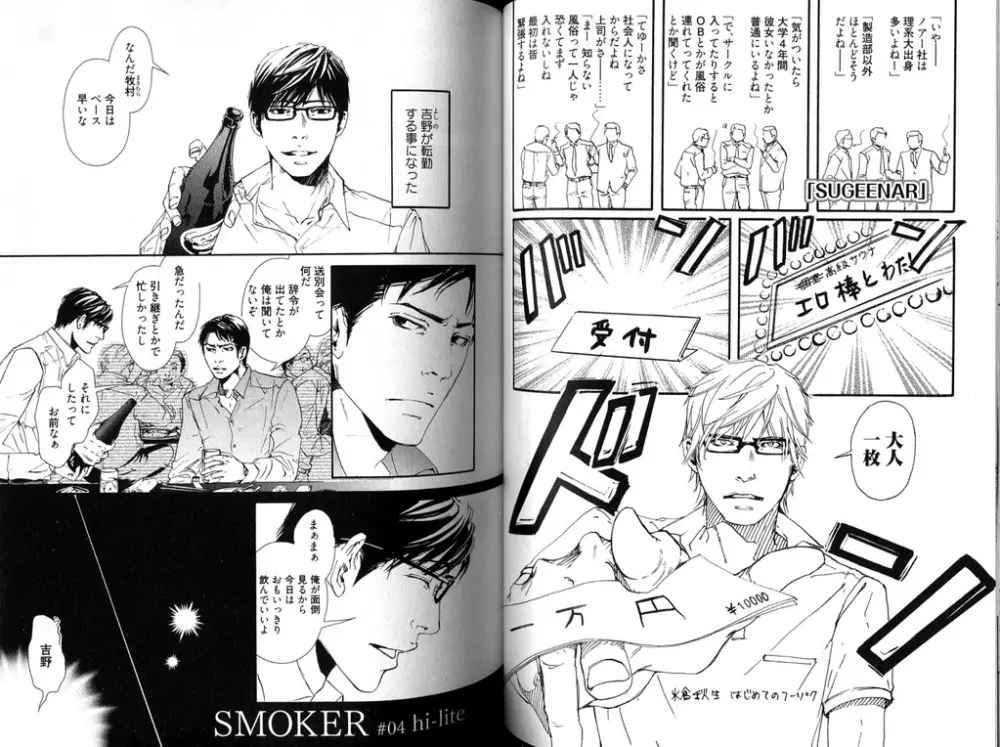 SMOKER 53ページ