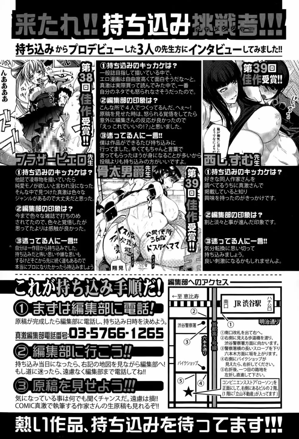 COMIC 真激 2015年5月号 374ページ