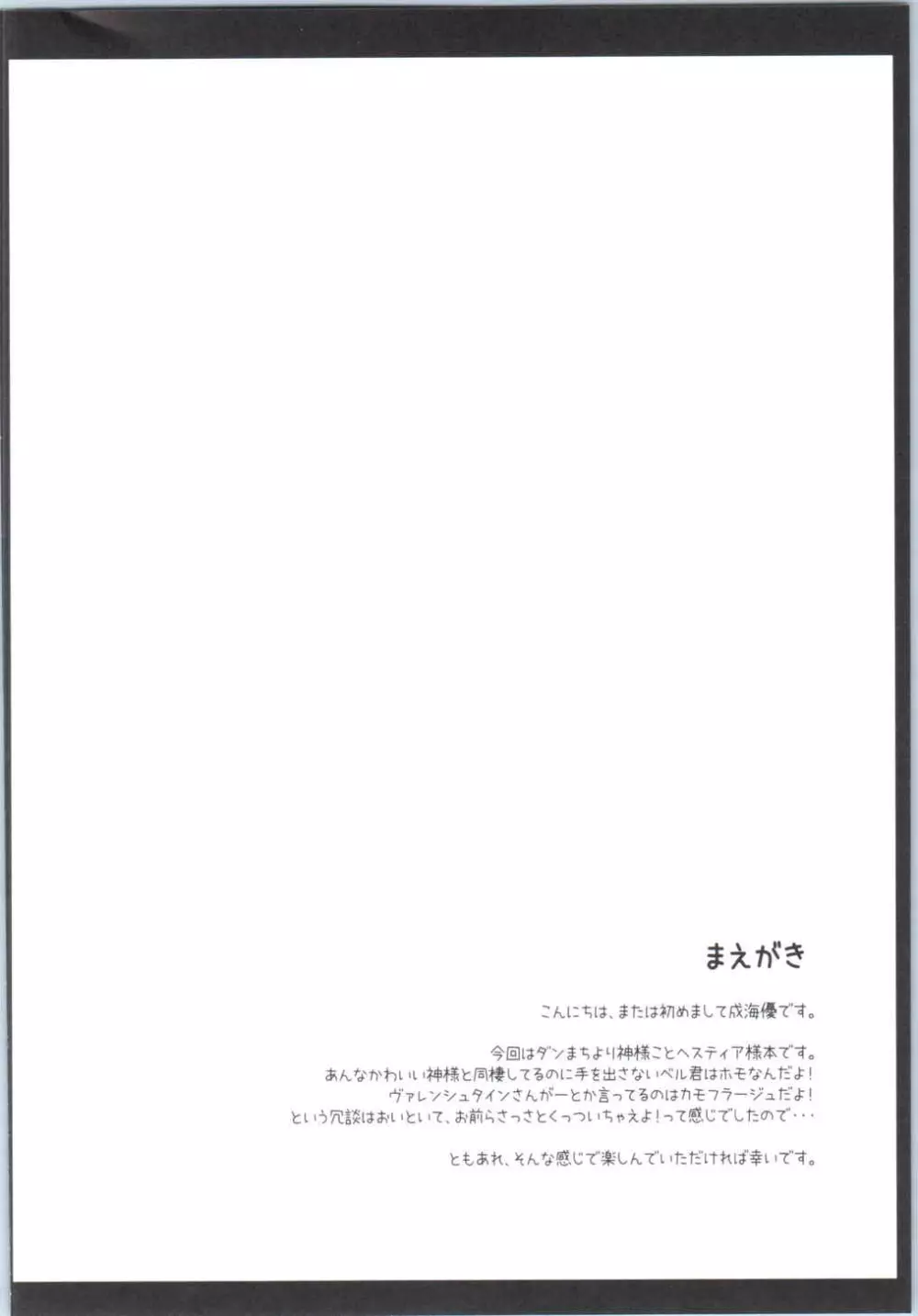 こうして僕は身近な幸せを選んだのでした 3ページ