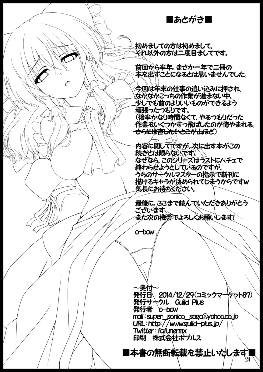 東方凌輪譚 弐 23ページ