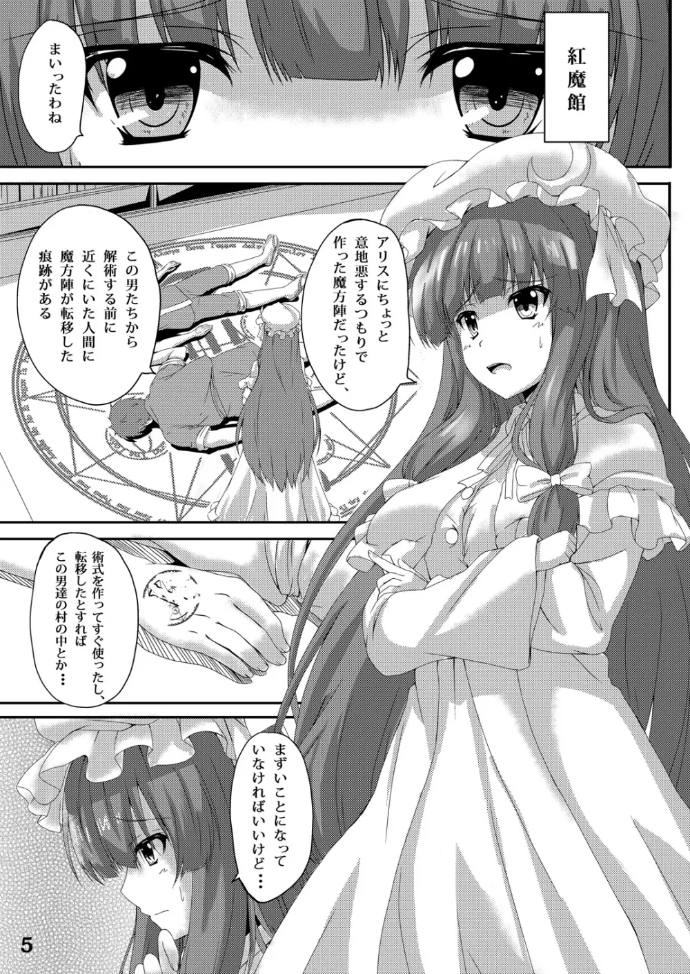 東方凌輪譚 弐 4ページ