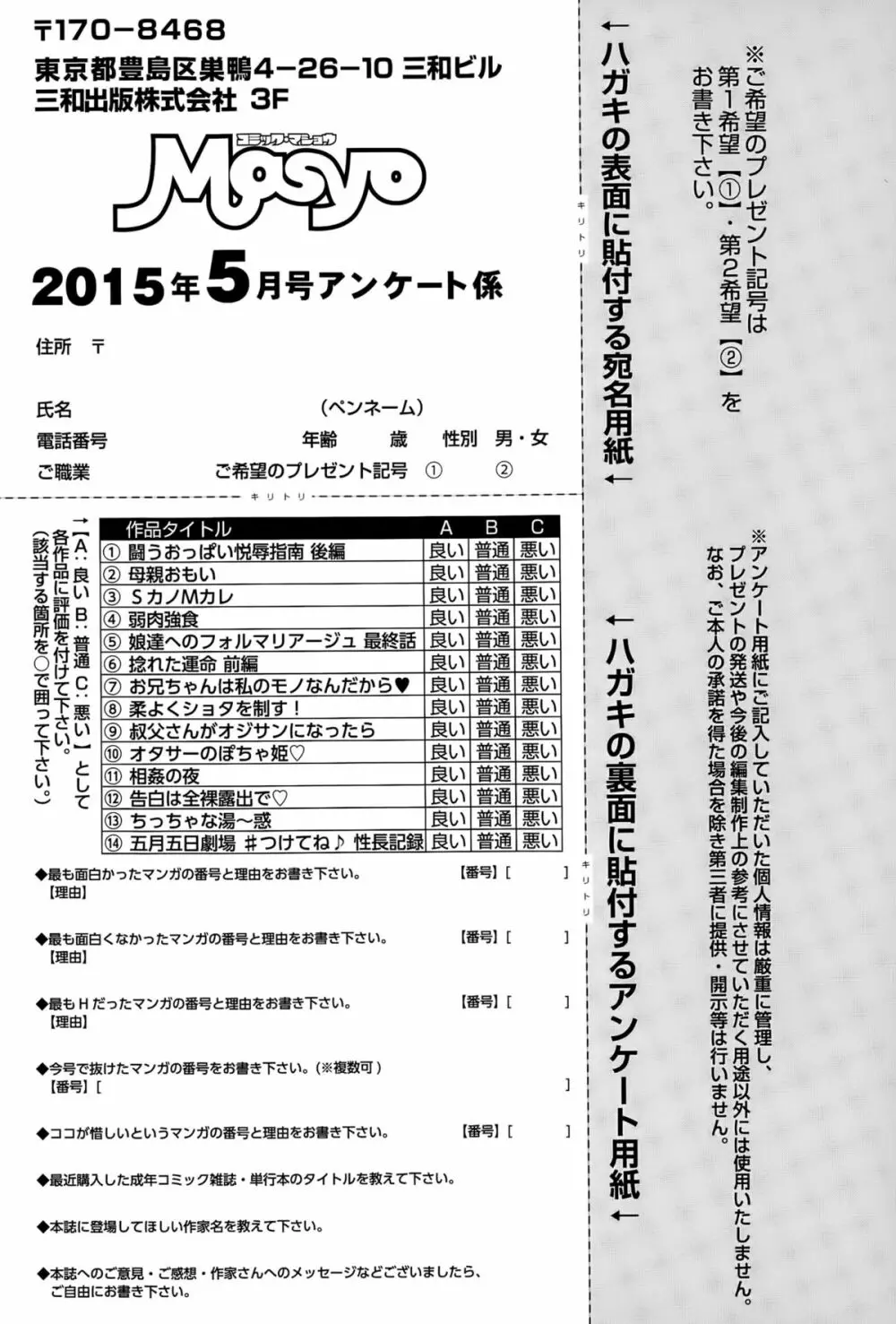 コミック・マショウ 2015年5月号 289ページ