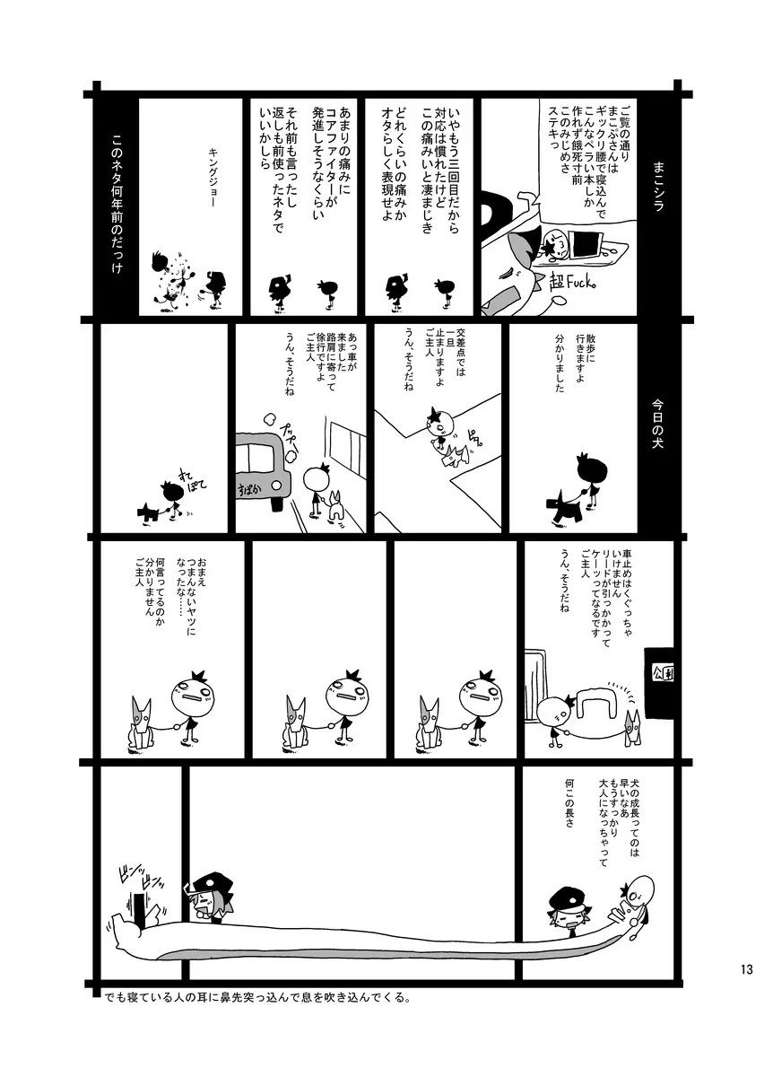 宇迦狐 13ページ