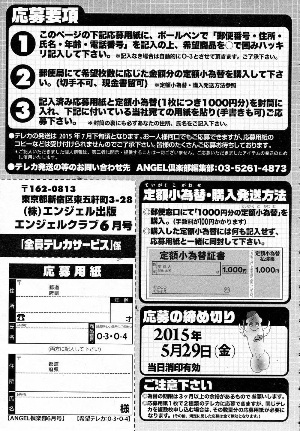 ANGEL 倶楽部 2015年6月号 206ページ