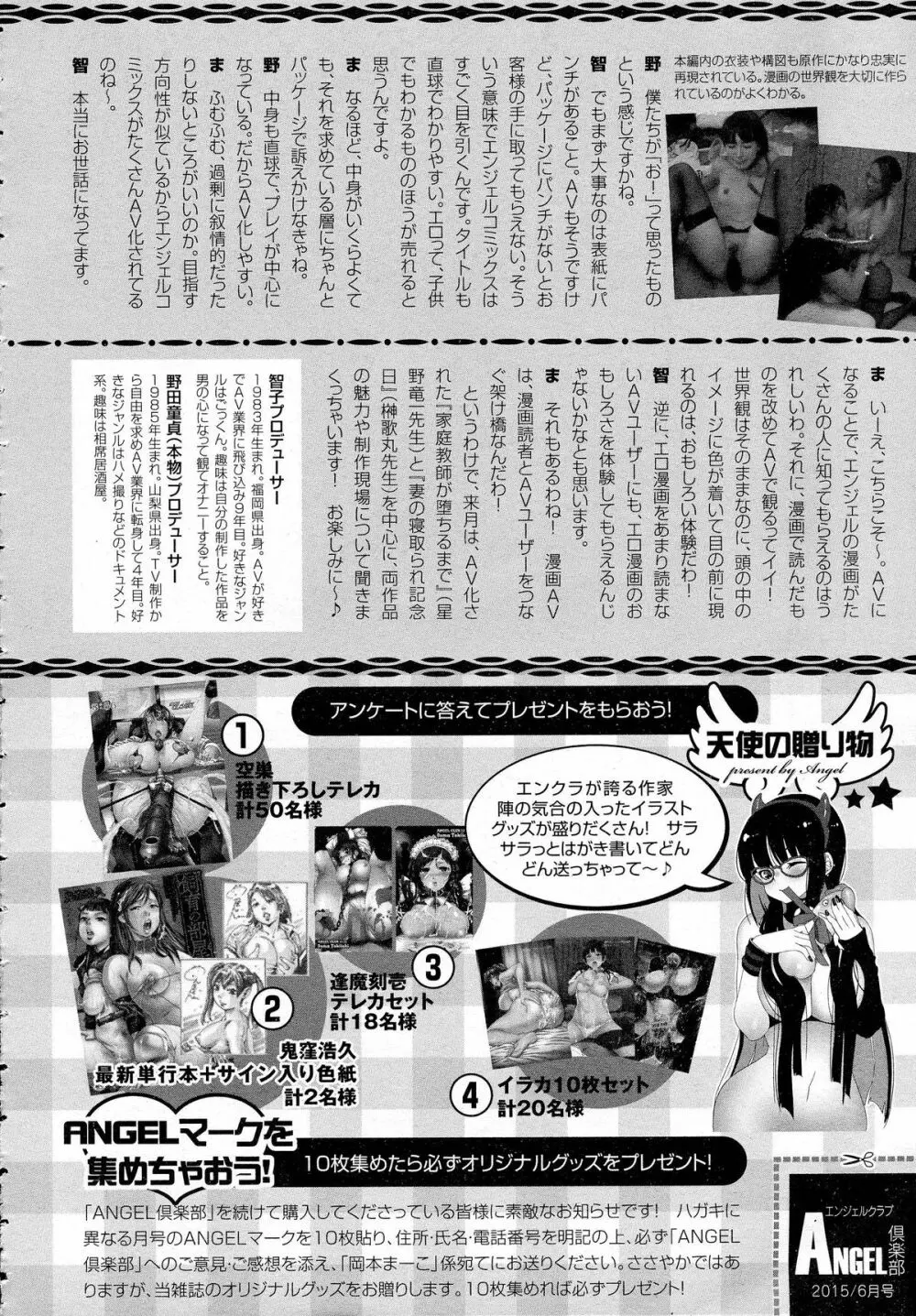 ANGEL 倶楽部 2015年6月号 463ページ