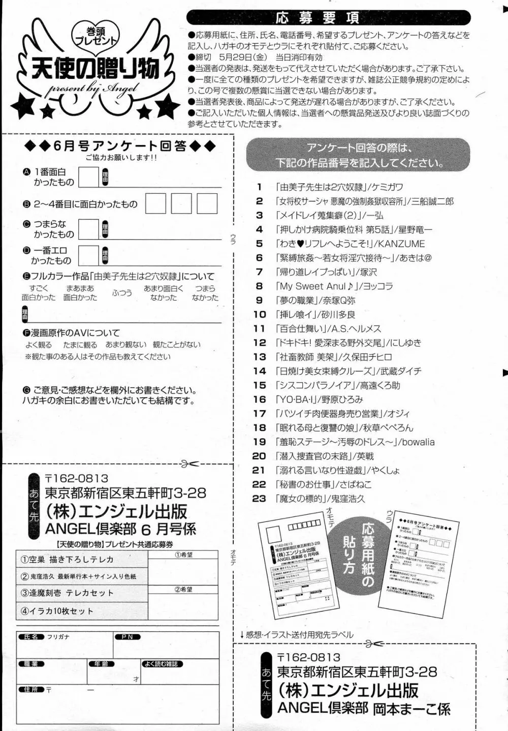 ANGEL 倶楽部 2015年6月号 464ページ