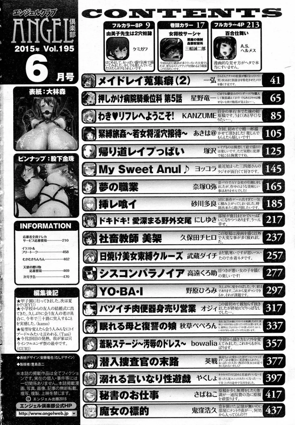 ANGEL 倶楽部 2015年6月号 465ページ