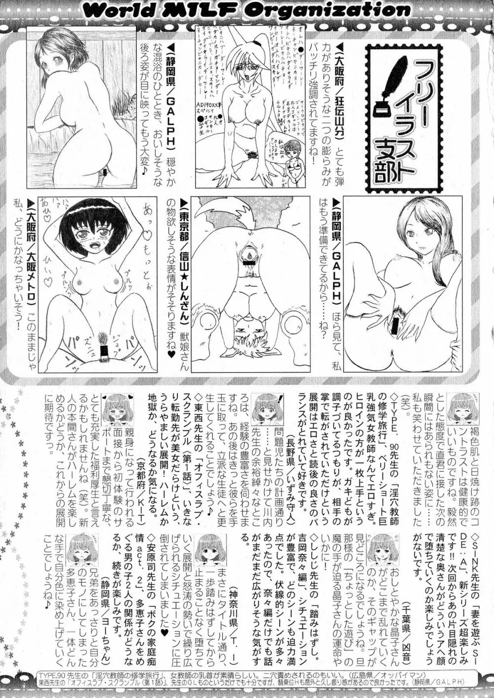 コミックミルフ 2015年6月号 Vol.24 332ページ