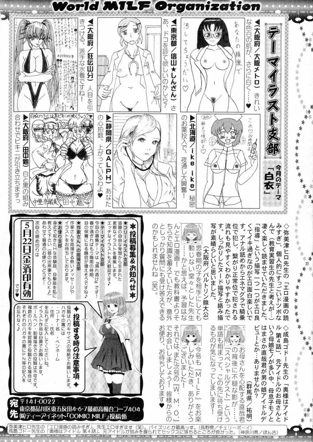 コミックミルフ 2015年6月号 Vol.24 333ページ