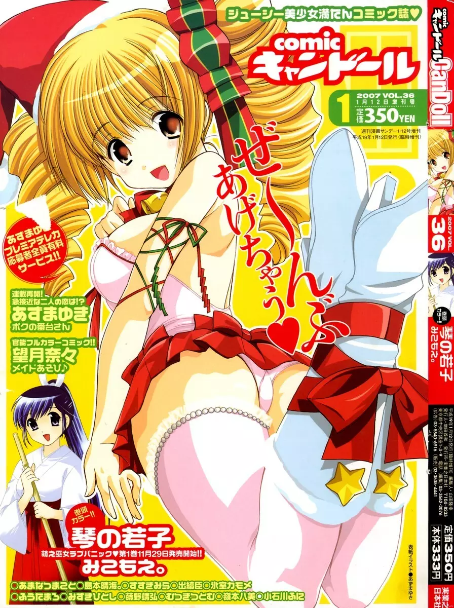 COMIC キャンドール 2007年1月号 Vol.36