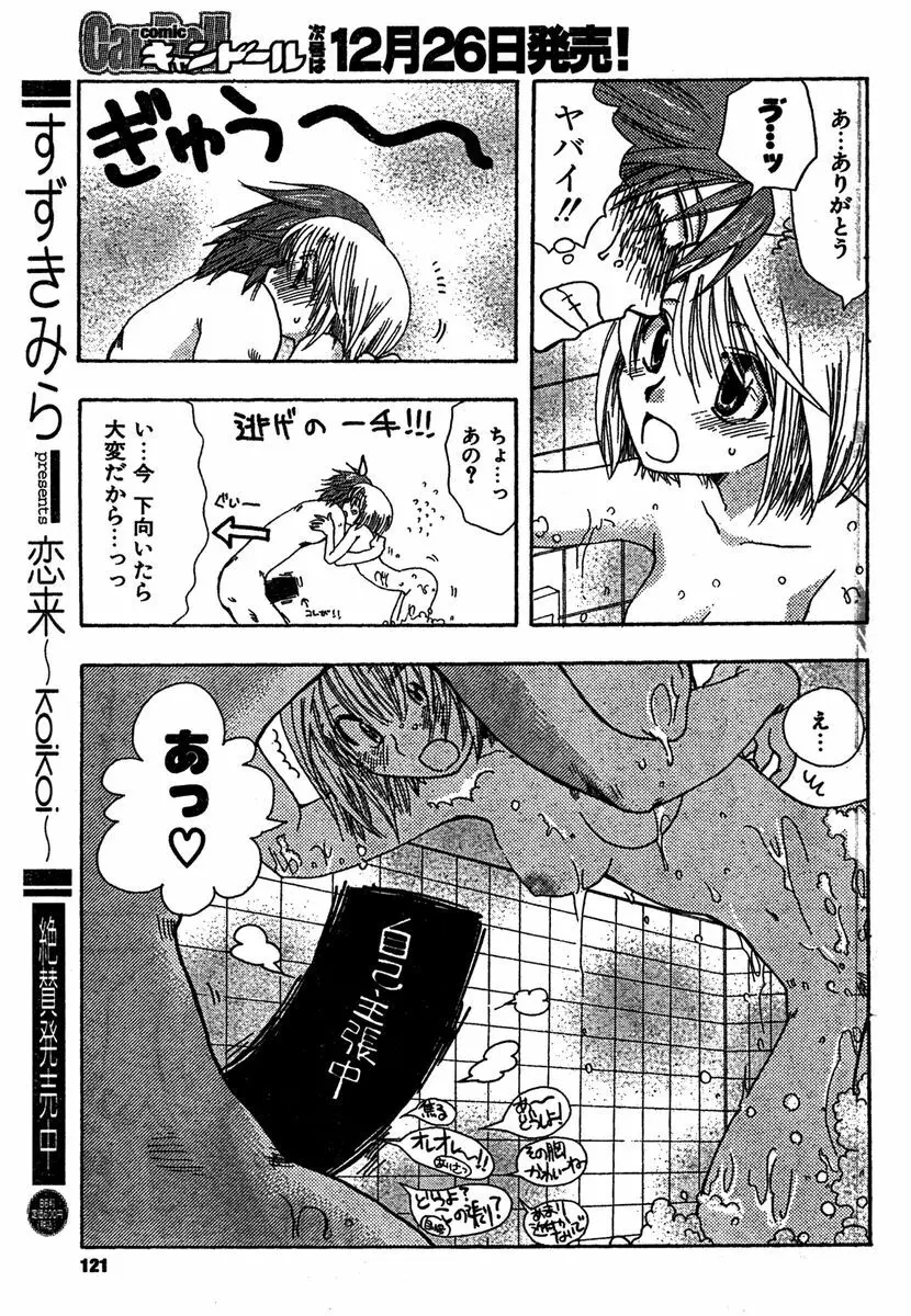 COMIC キャンドール 2007年1月号 Vol.36 120ページ