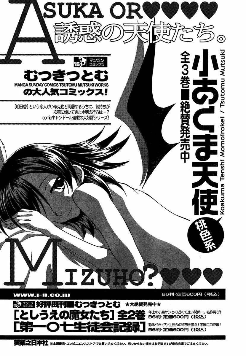 COMIC キャンドール 2007年1月号 Vol.36 158ページ