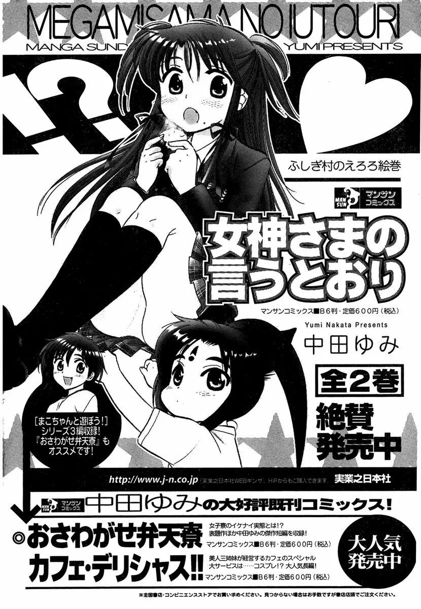 COMIC キャンドール 2007年1月号 Vol.36 197ページ