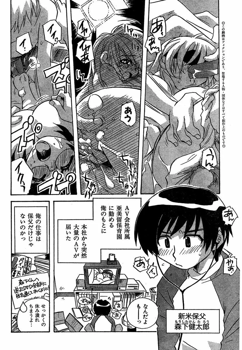 COMIC キャンドール 2007年1月号 Vol.36 199ページ