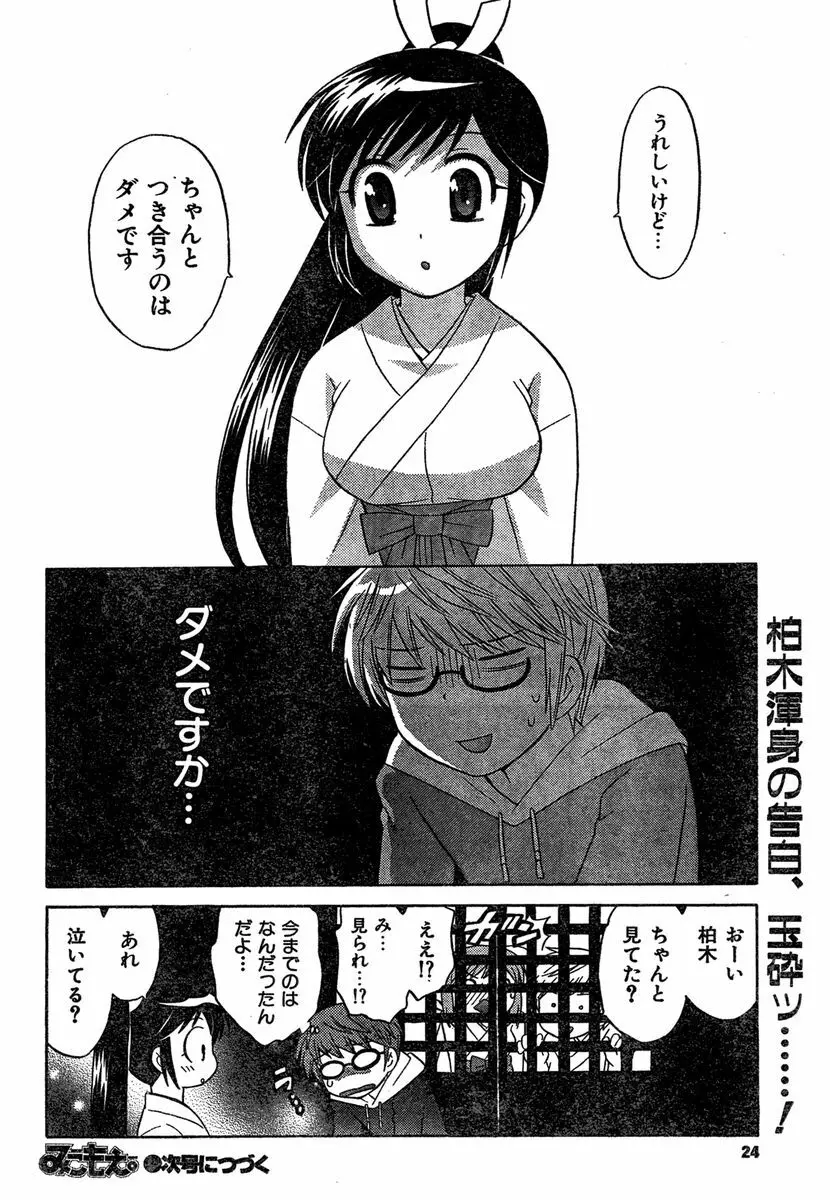 COMIC キャンドール 2007年1月号 Vol.36 24ページ