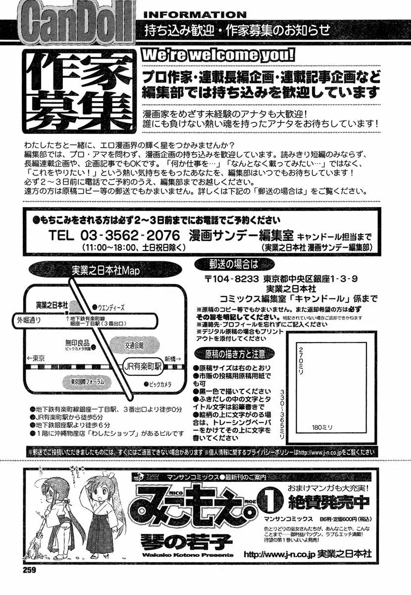 COMIC キャンドール 2007年1月号 Vol.36 258ページ