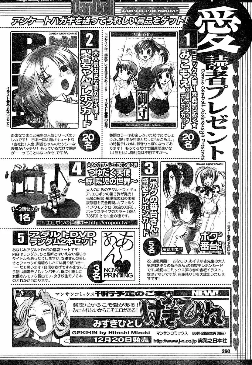 COMIC キャンドール 2007年1月号 Vol.36 259ページ