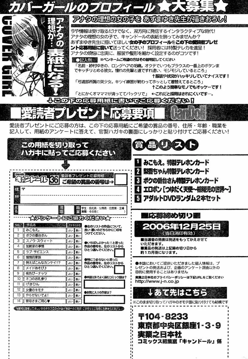 COMIC キャンドール 2007年1月号 Vol.36 260ページ