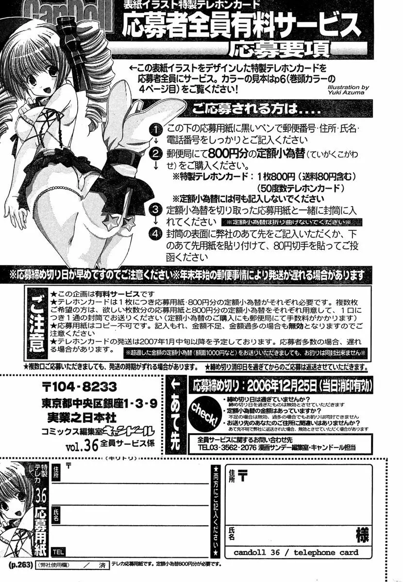 COMIC キャンドール 2007年1月号 Vol.36 262ページ