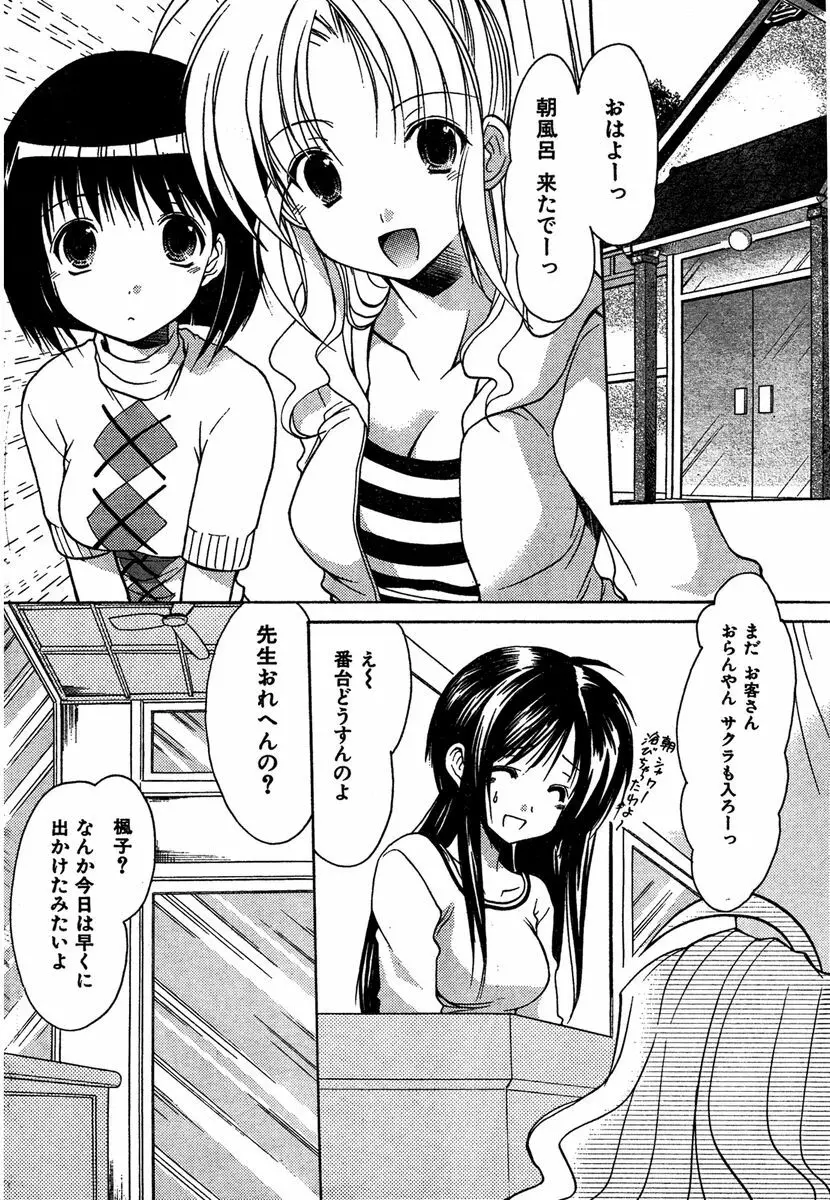 COMIC キャンドール 2007年1月号 Vol.36 39ページ