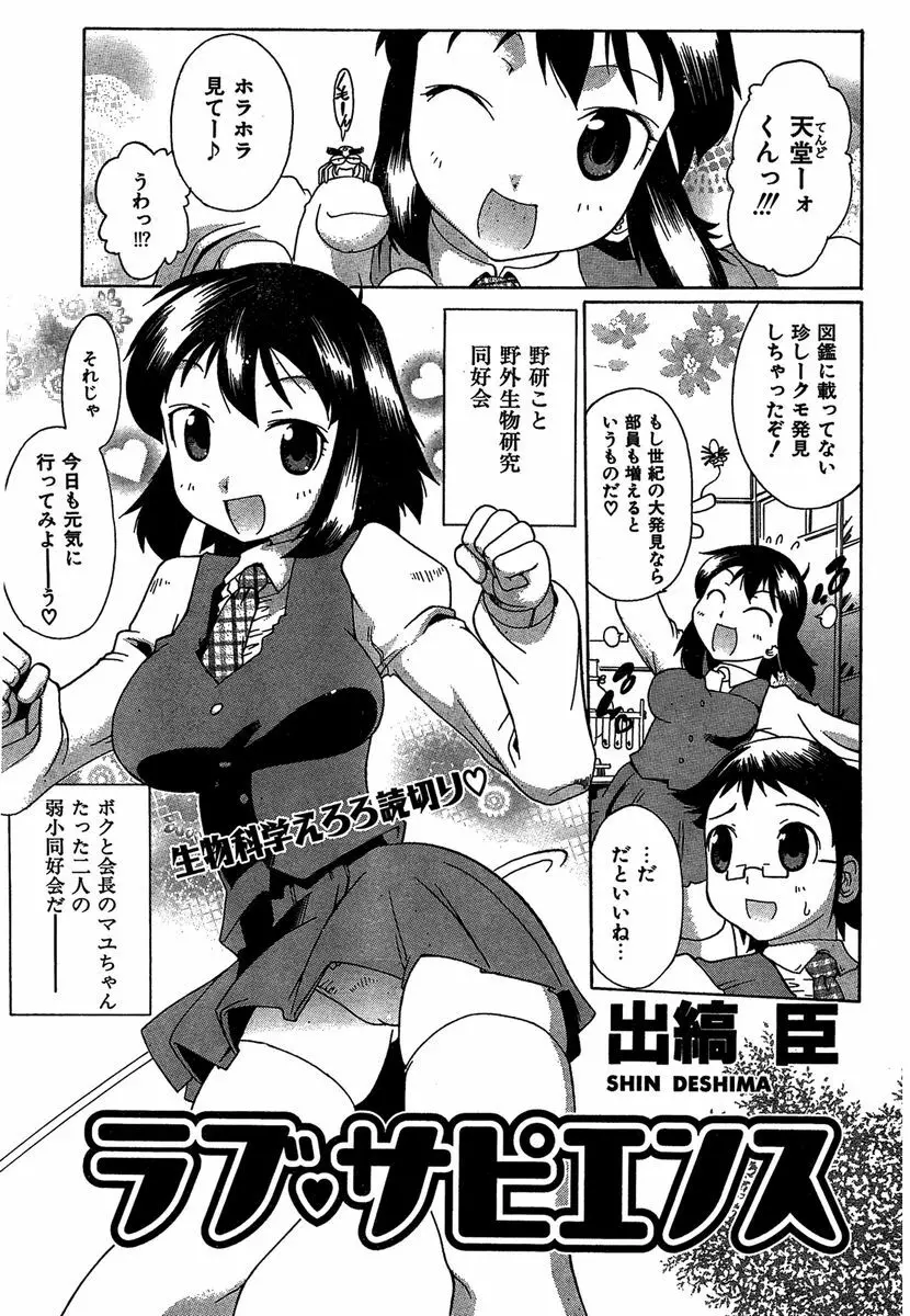 COMIC キャンドール 2007年1月号 Vol.36 74ページ