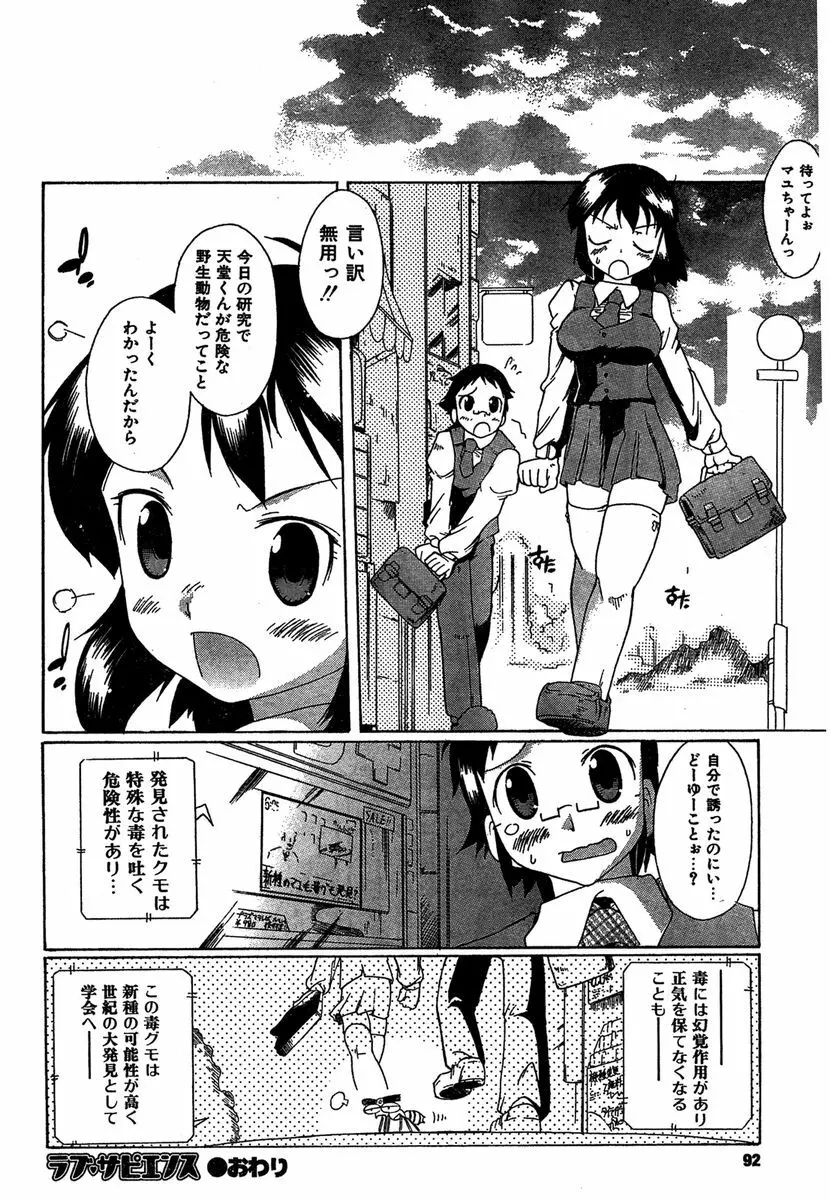 COMIC キャンドール 2007年1月号 Vol.36 91ページ