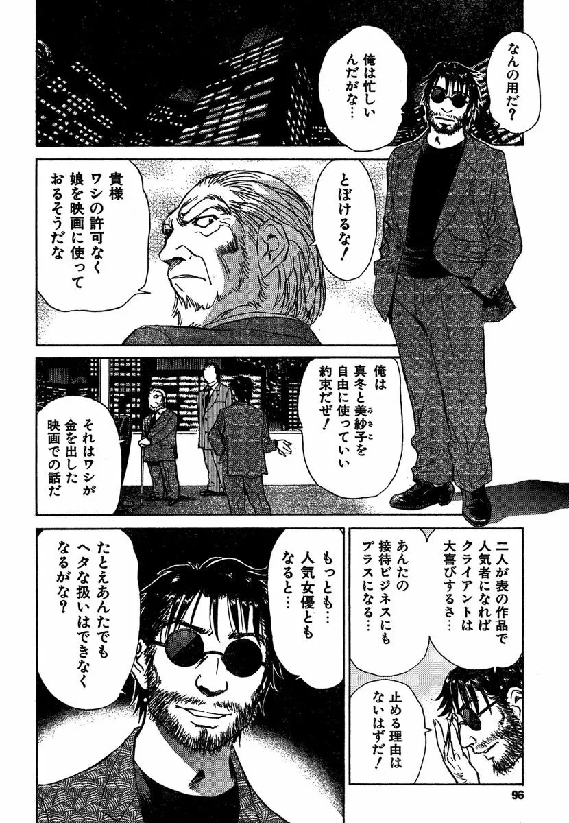 COMIC キャンドール 2007年1月号 Vol.36 95ページ