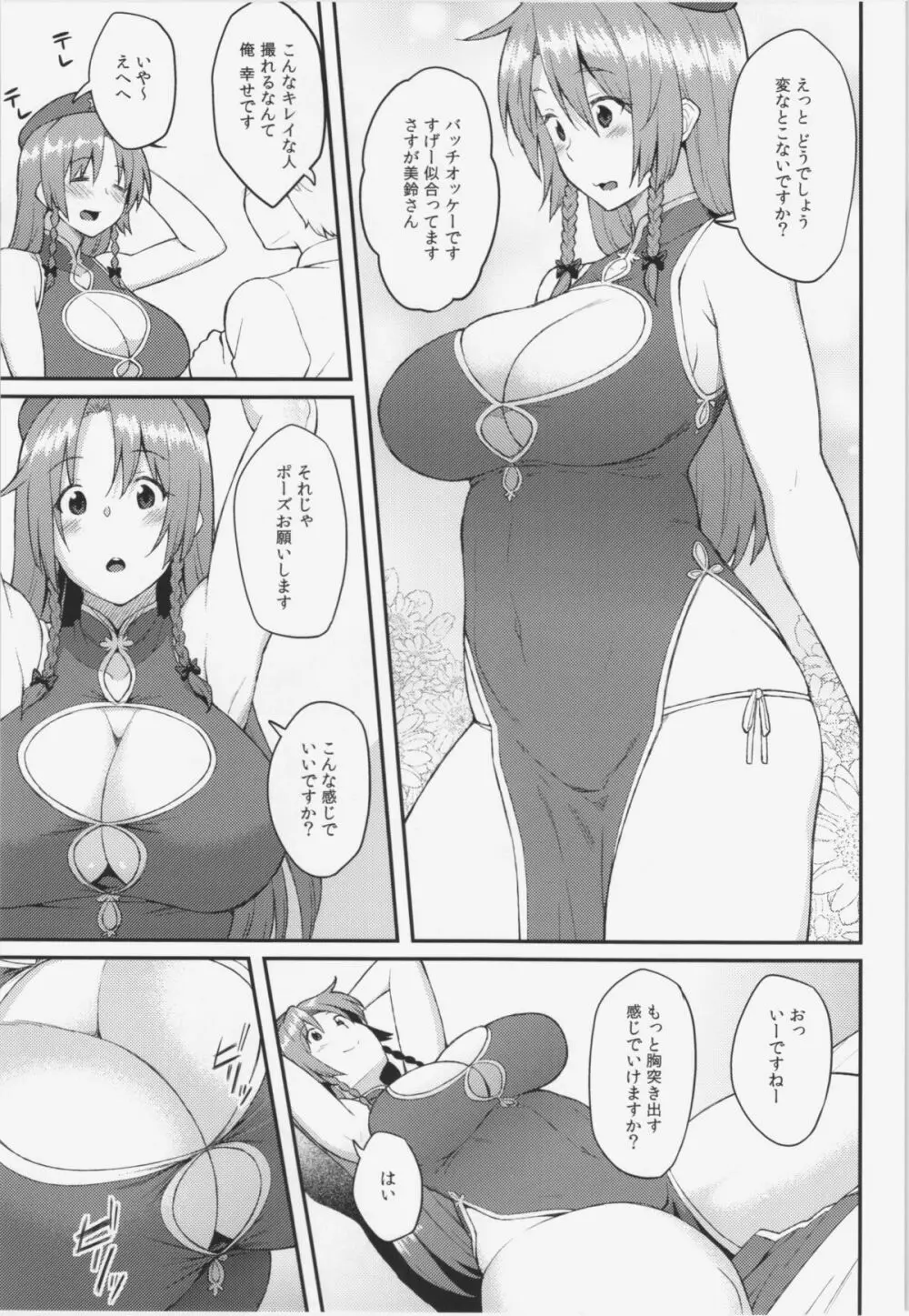 紅美鈴のお仕事 5ページ