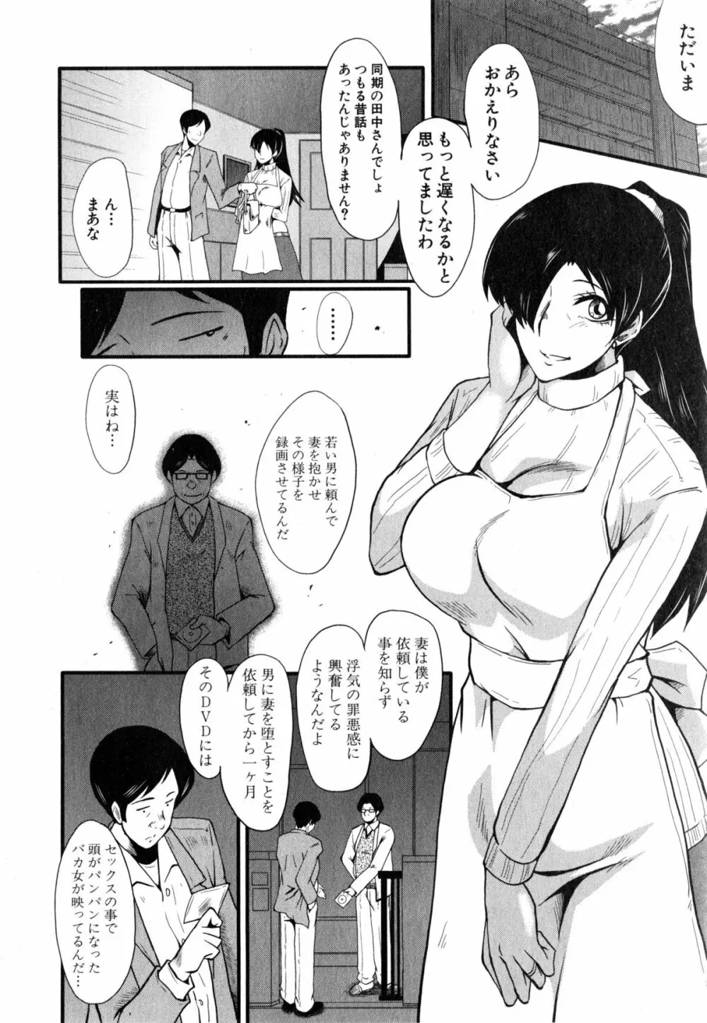 妻を遊ぶ 4ページ