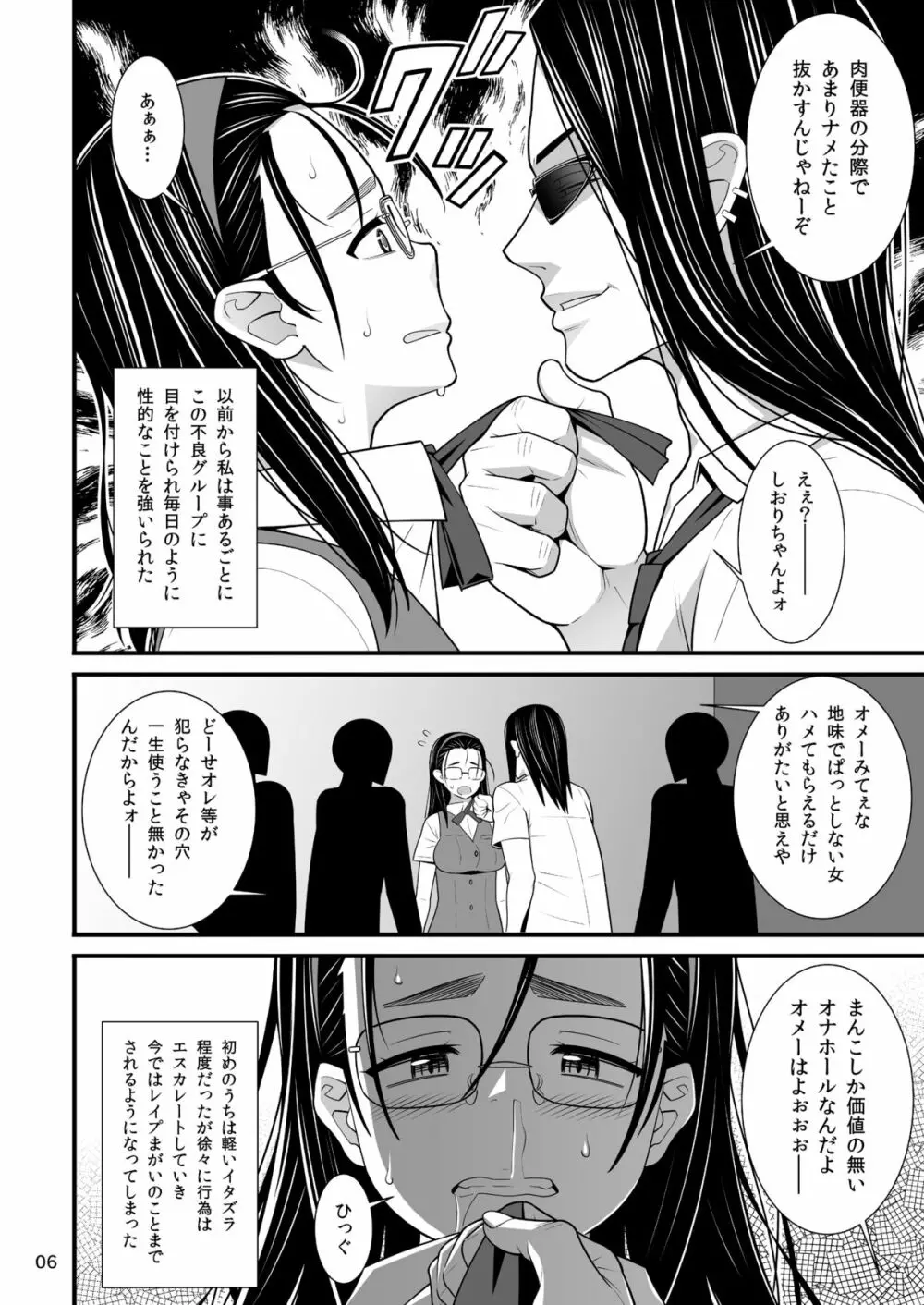 地味だけど体がエロい彼女は不良達の肉便器だった 2ページ