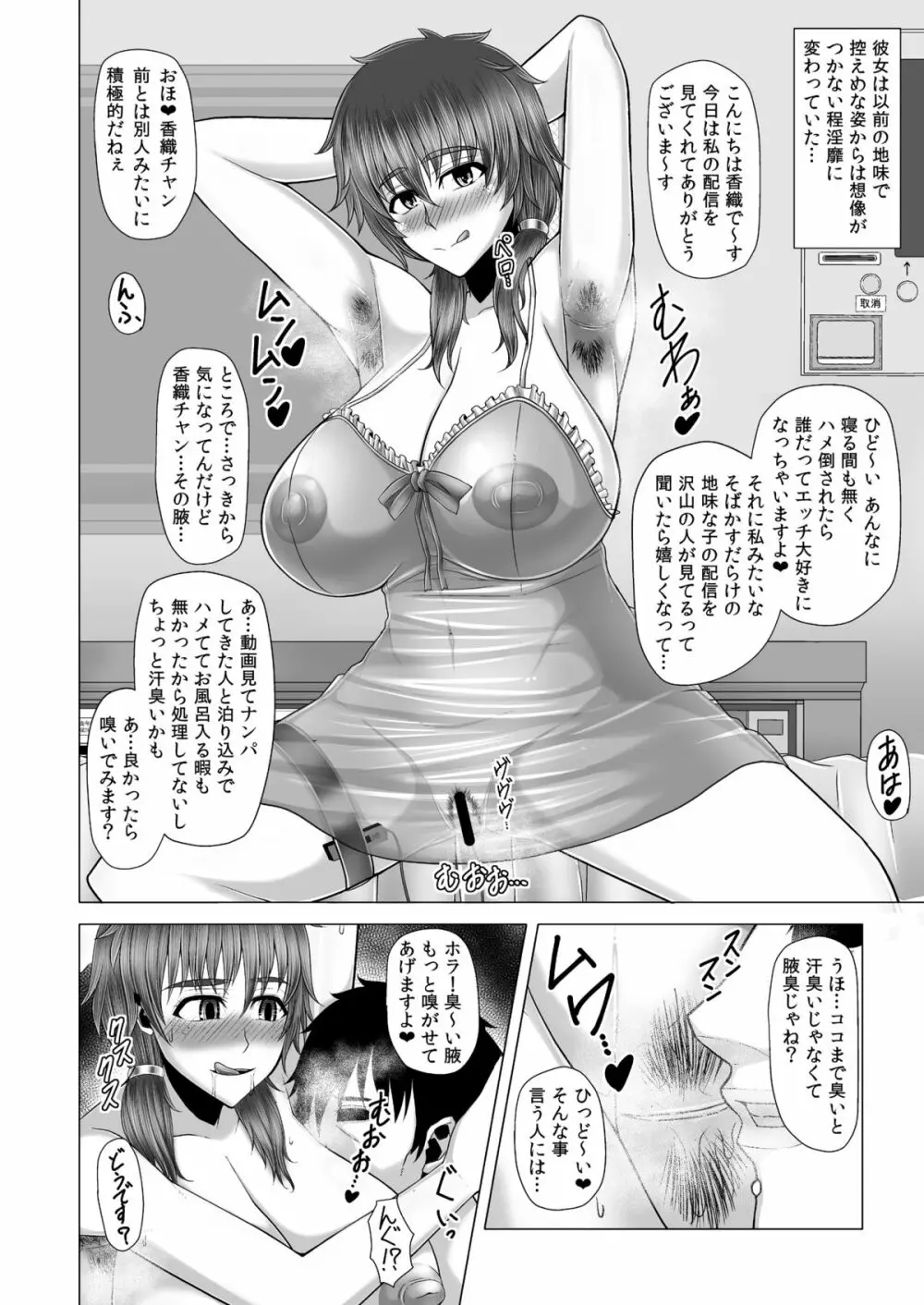 地味だけど体がエロい彼女は不良達の肉便器だった 20ページ