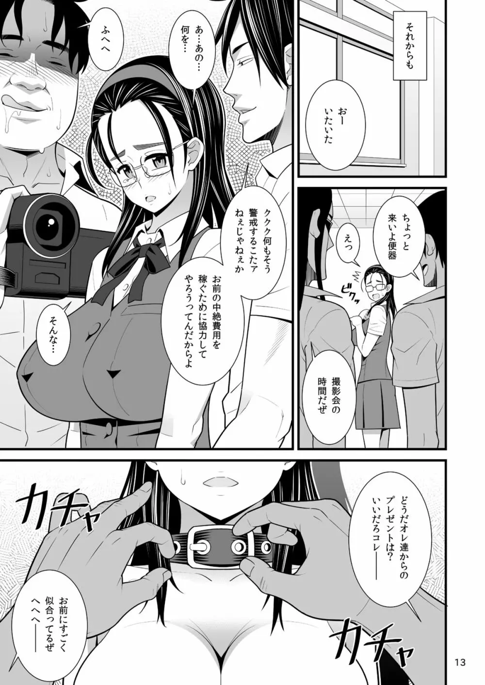 地味だけど体がエロい彼女は不良達の肉便器だった 9ページ