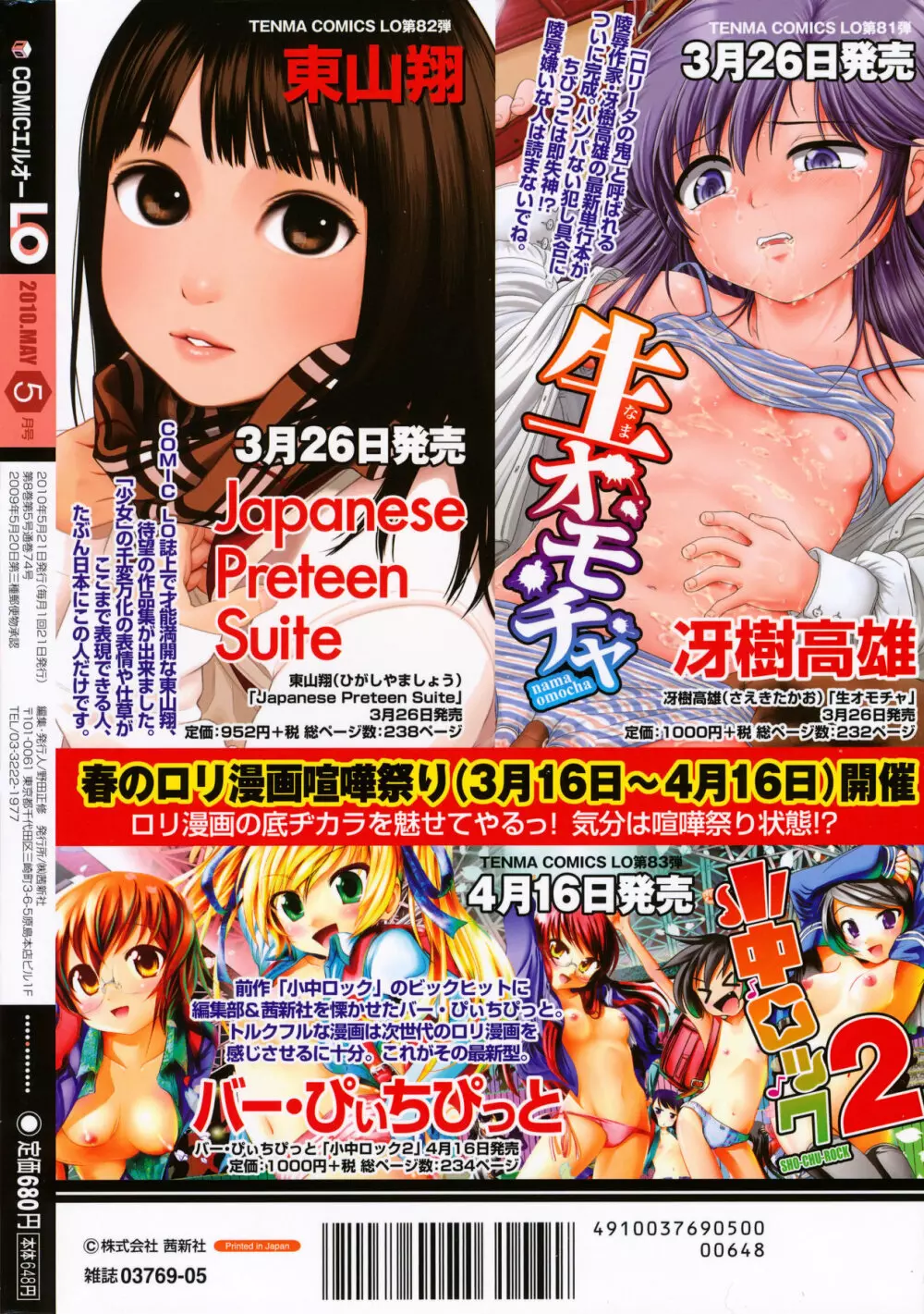 COMIC LO 2010年5月号 Vol.74 431ページ