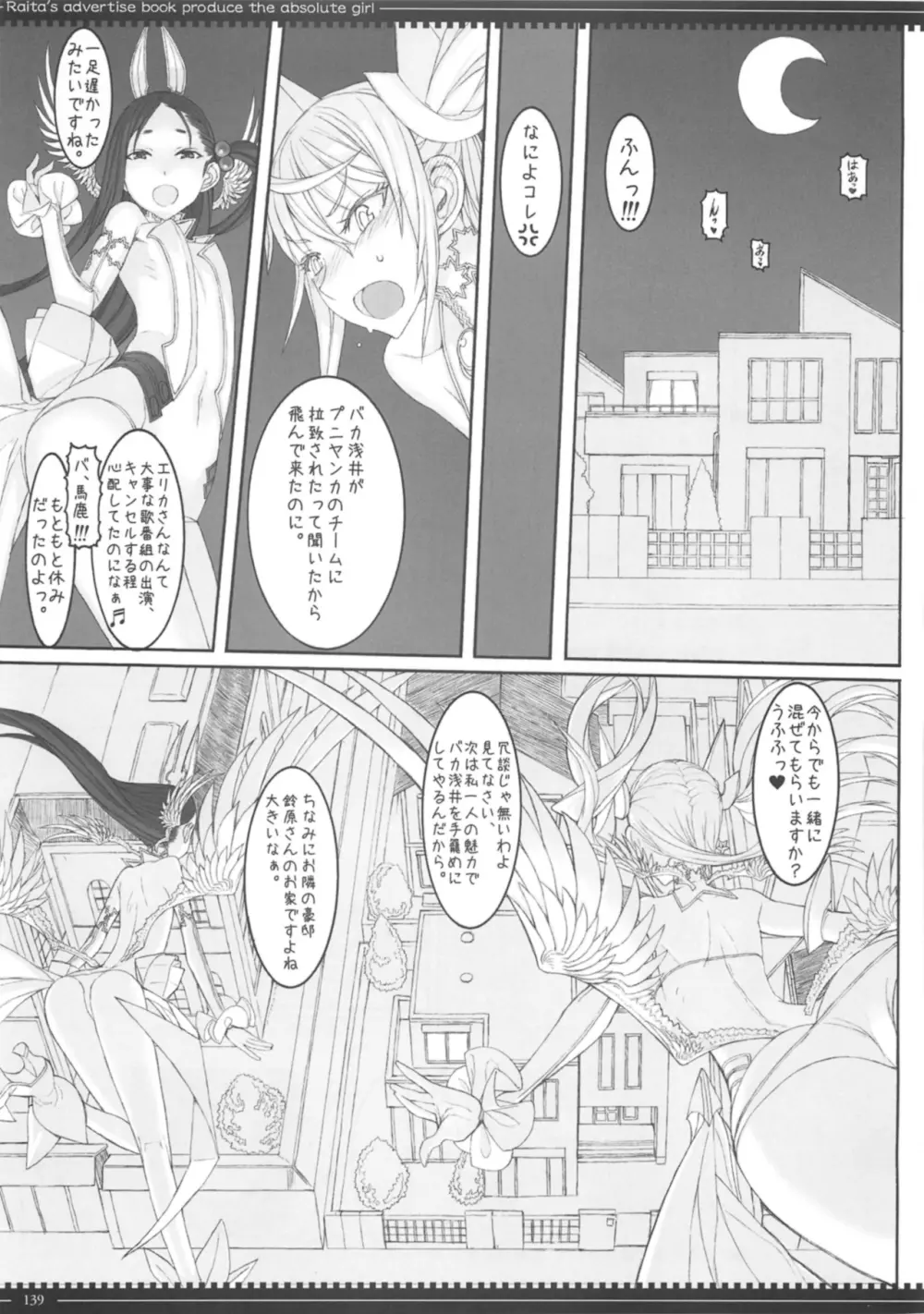 魔法少女総集編3 139ページ