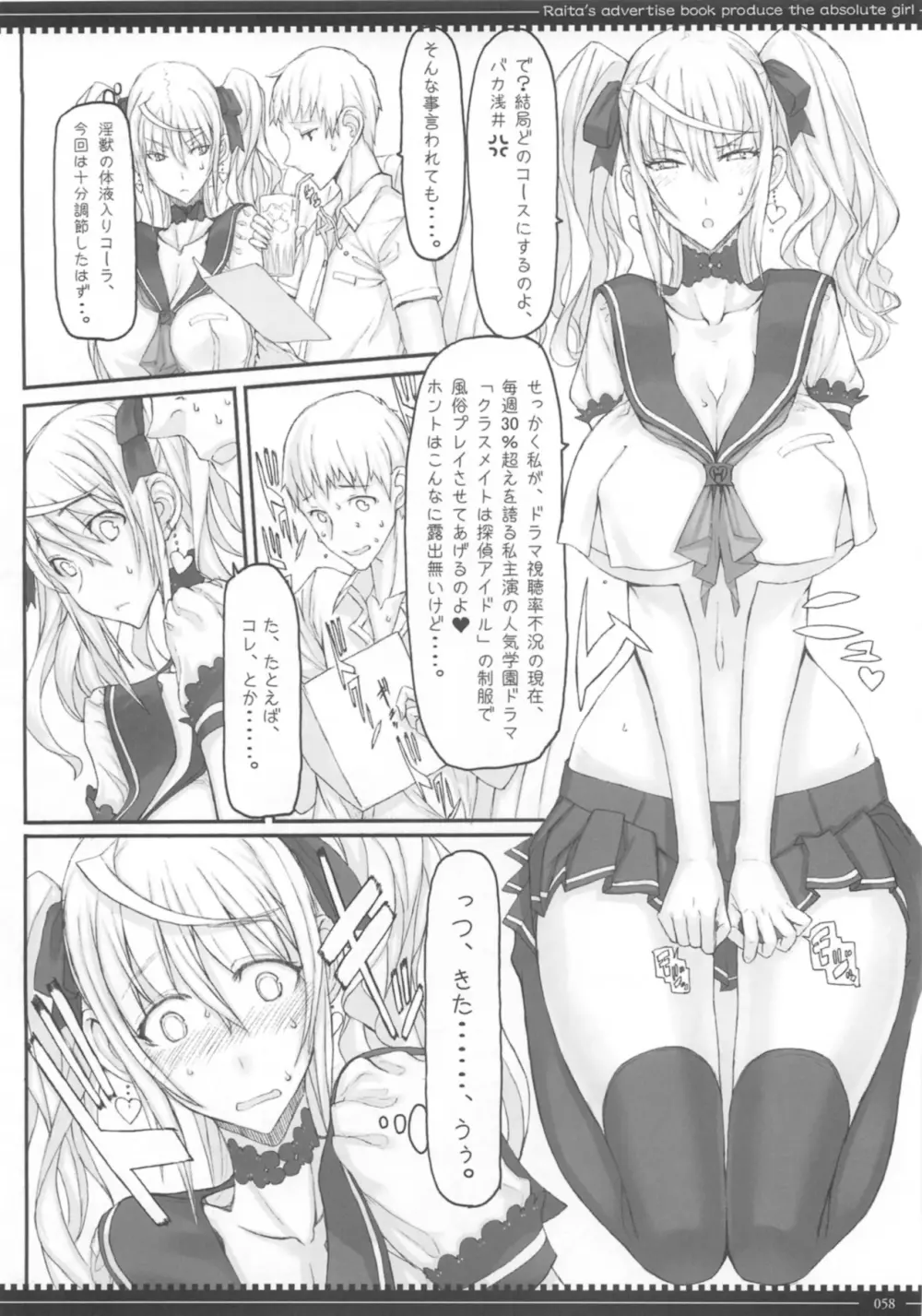 魔法少女総集編3 58ページ