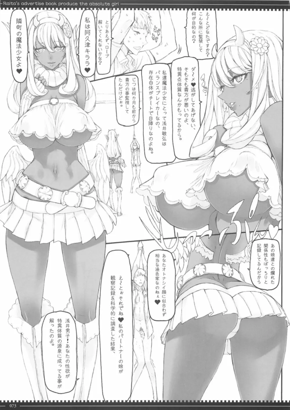 魔法少女総集編3 73ページ