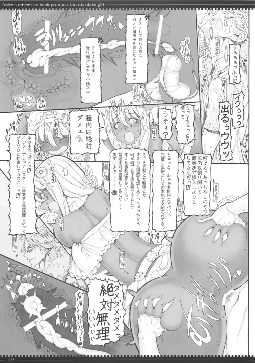 魔法少女総集編3 85ページ